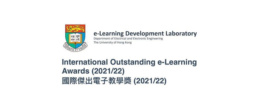 20220909 「香港大學國際傑出電子教學獎」教師獲獎消息