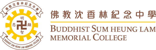 佛教沈香林紀念中學 Buddhist Sum Heung Lam Memorial College