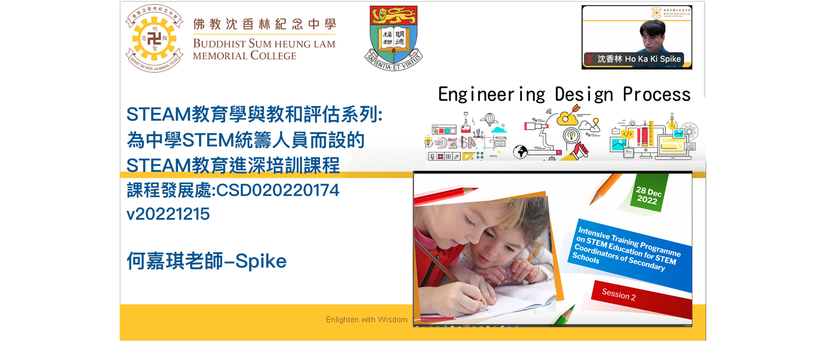 何嘉琪老師獲香港大學邀請擔任課程導師