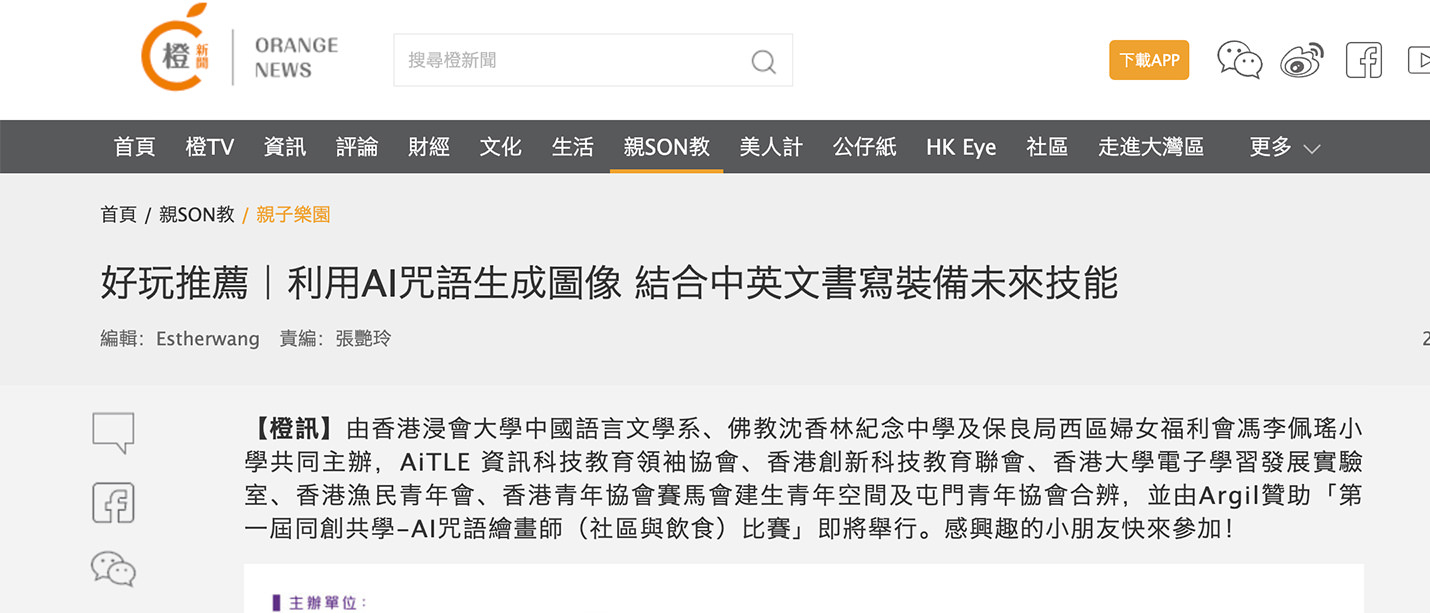 利用AI咒語生成圖像 結合中英文書寫裝備未來技能