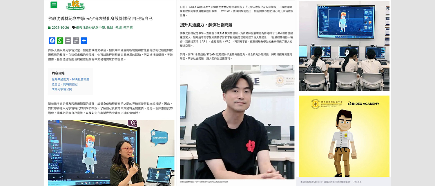 沈中舉辦「元宇宙虛擬化身設計課程」獲明報教育報導