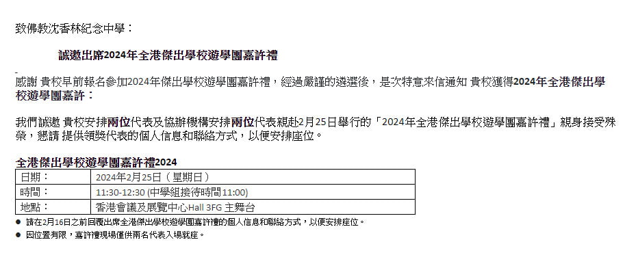 沈中於2024年傑出學校遊學團嘉許禮獲得嘉許