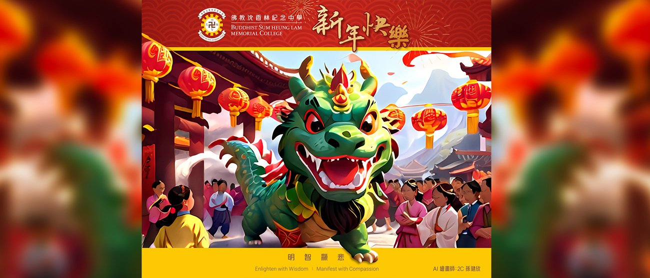 龍年身心康泰、龍馬精神