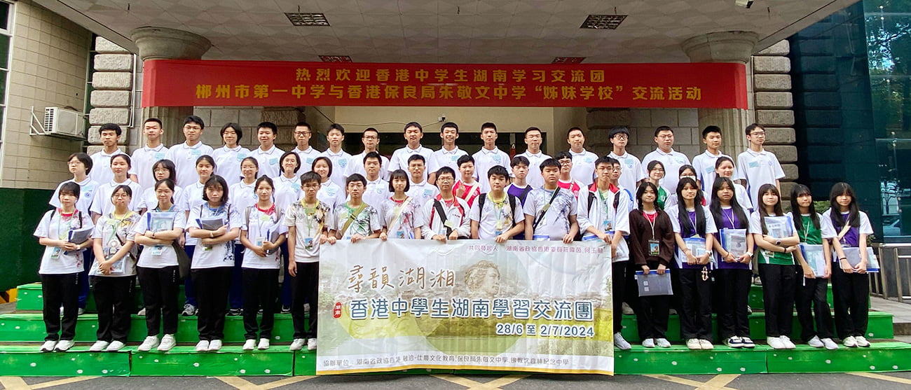 20240702 「尋韻湖湘」香港中學生湖南學習交流團