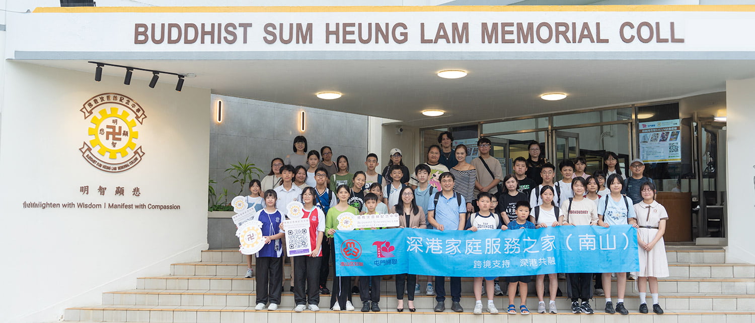 30596 沈中與屯門婦聯合辦校園導賞暨STEAM體驗活動