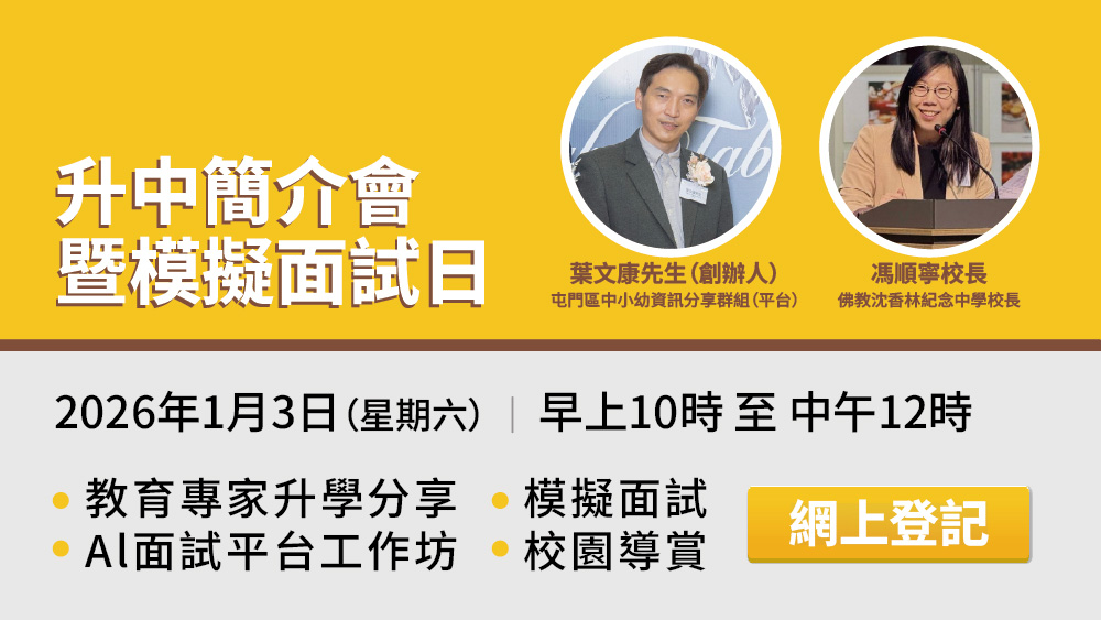 升中簡介會暨模擬面試日 升中簡介會暨模擬面試日